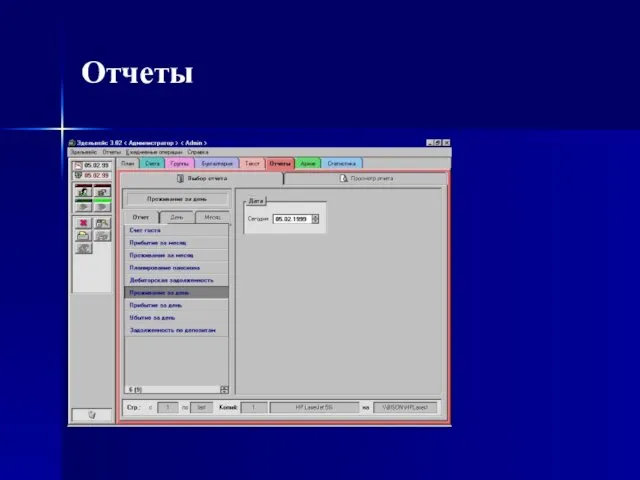 Отчеты