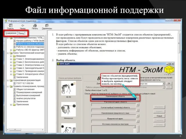 Файл информационной поддержки