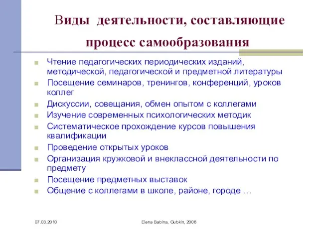 07.03.2010 Elena Babina, Gubkin, 2006 Виды деятельности, составляющие процесс самообразования Чтение педагогических