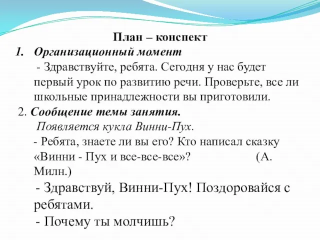 План – конспект Организационный момент - Здравствуйте, ребята. Сегодня у нас будет