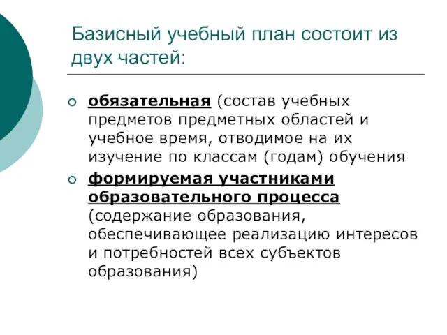 обязательная (состав учебных предметов предметных областей и учебное время, отводимое на их