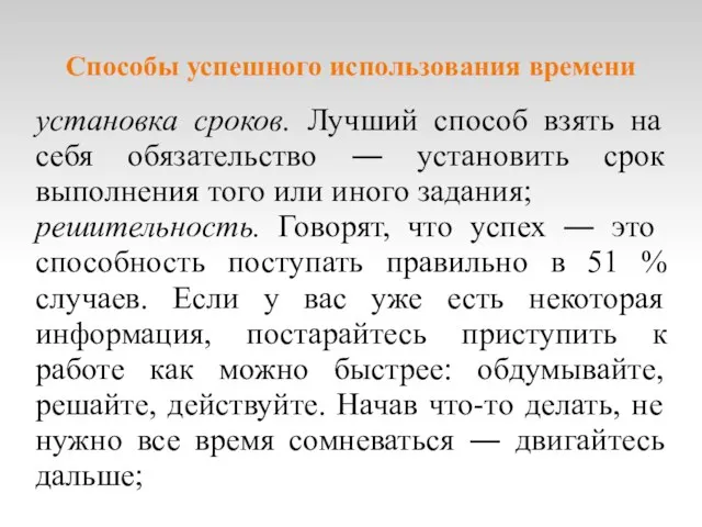 Cпособы успешного использования времени установка сроков. Лучший способ взять на себя обязательство