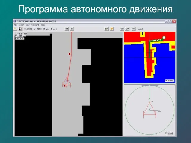 Программа автономного движения