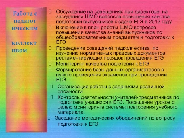 Обсуждение на совещаниях при директоре, на заседаниях ШМО вопросов повышения каества подготовки