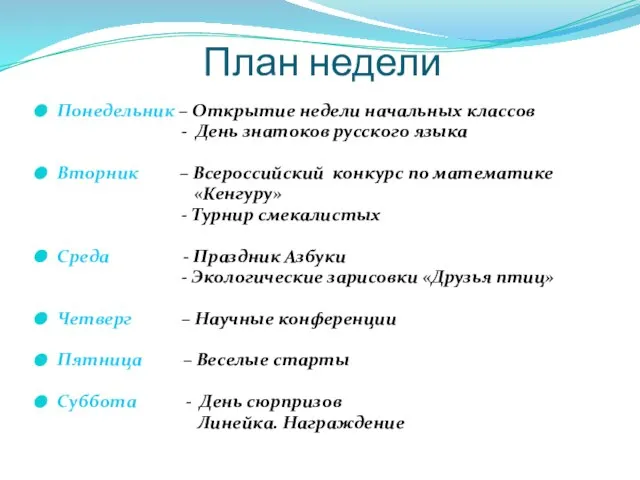 План недели Понедельник – Открытие недели начальных классов - День знатоков русского