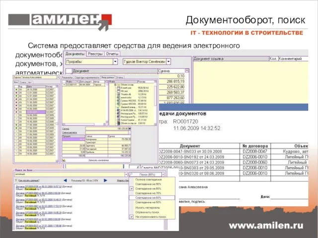 Система предоставляет средства для ведения электронного документооборота с возможностью отслеживать состояния и