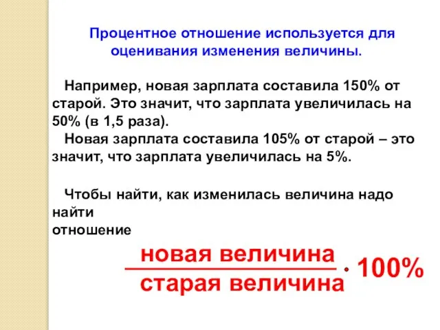 Чтобы найти, как изменилась величина надо найти отношение новая величина старая величина