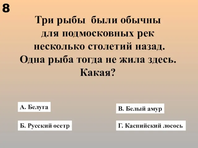 Три рыбы были обычны для подмосковных рек несколько столетий назад. Одна рыба