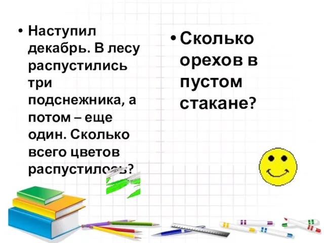 Наступил декабрь. В лесу распустились три подснежника, а потом – еще один.