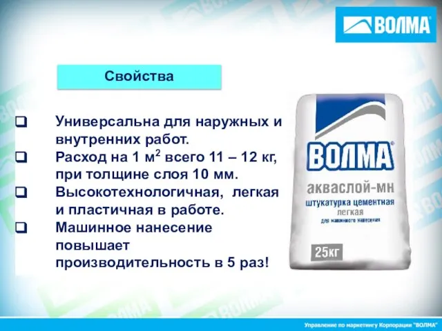 Универсальна для наружных и внутренних работ. Расход на 1 м2 всего 11