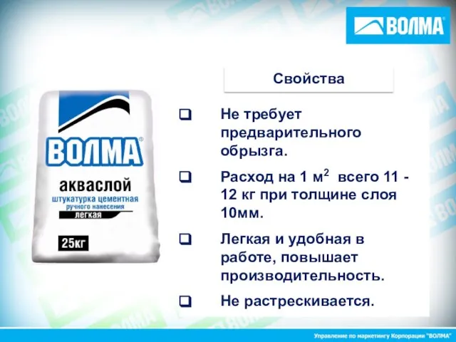 Не требует предварительного обрызга. Расход на 1 м2 всего 11 - 12