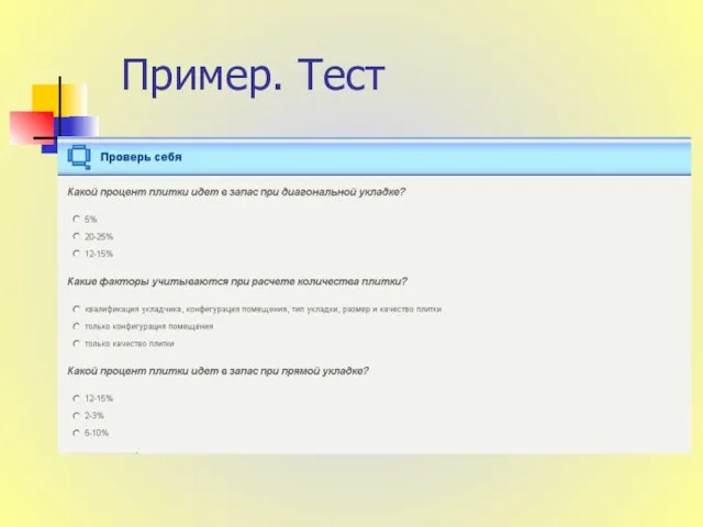 Пример. Тест