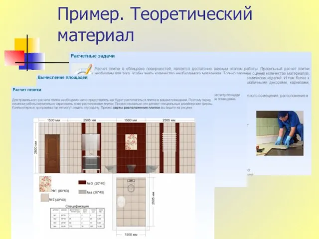 Пример. Теоретический материал