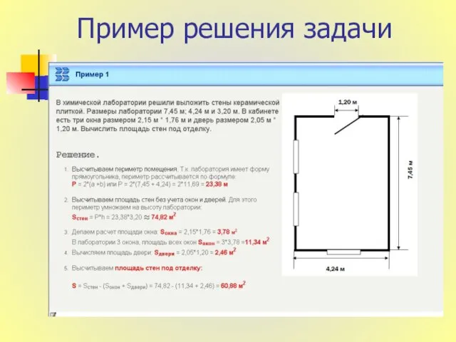 Пример решения задачи