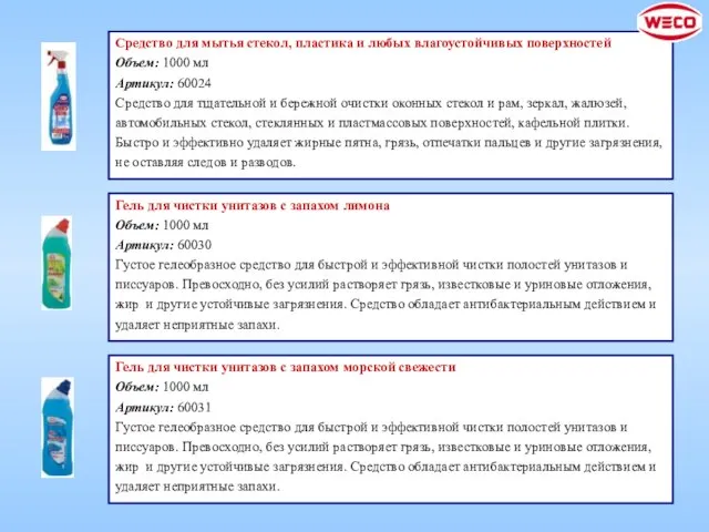 Средство для мытья стекол, пластика и любых влагоустойчивых поверхностей Объем: 1000 мл