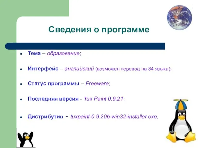 Сведения о программе Тема – образование; Интерфейс – английский (возможен перевод на