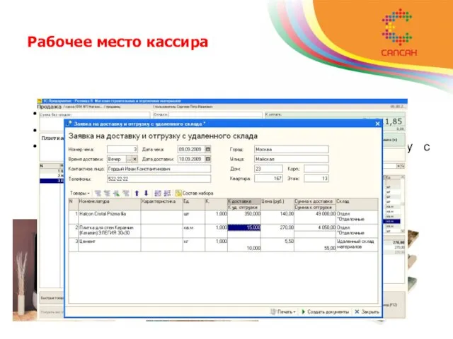 Рабочее место кассира Назначение автоматических либо ручных скидок. Оформление ДК покупателей из