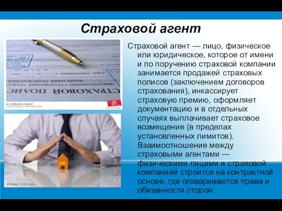 Страховой агент Страховой агент — лицо, физическое или юридическое, которое от имени