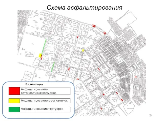 Экспликация Схема асфальтирования