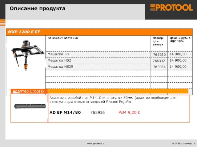 Адаптер ErgoFix Адаптер с резьбой под M14. Длина втулки 80мм. (адаптер необходим