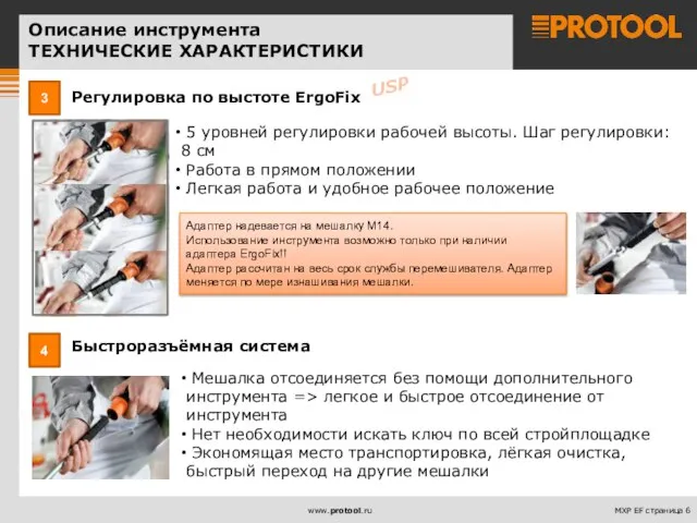 3 USP 4 Регулировка по выстоте ErgoFix 5 уровней регулировки рабочей высоты.