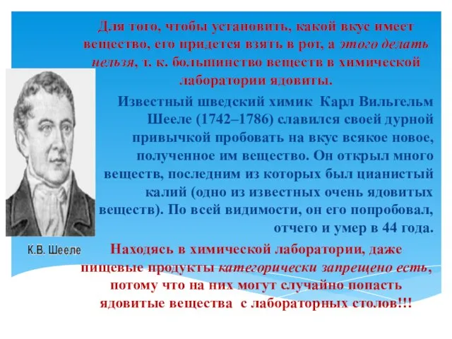 Для того, чтобы установить, какой вкус имеет вещество, его придется взять в