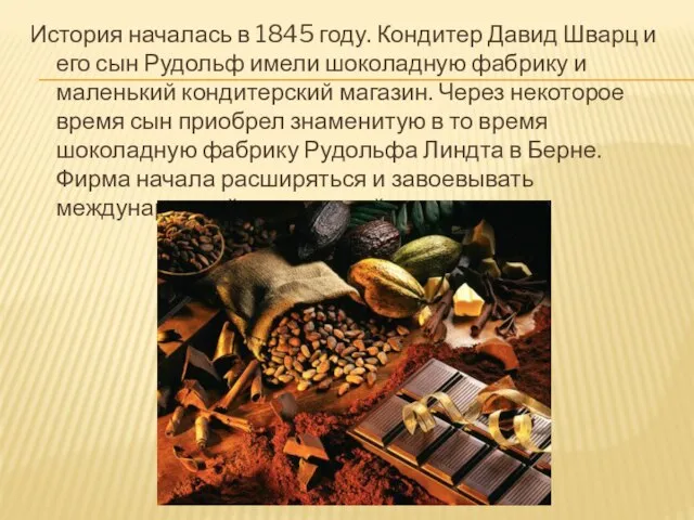 История началась в 1845 году. Кондитер Давид Шварц и его сын Рудольф