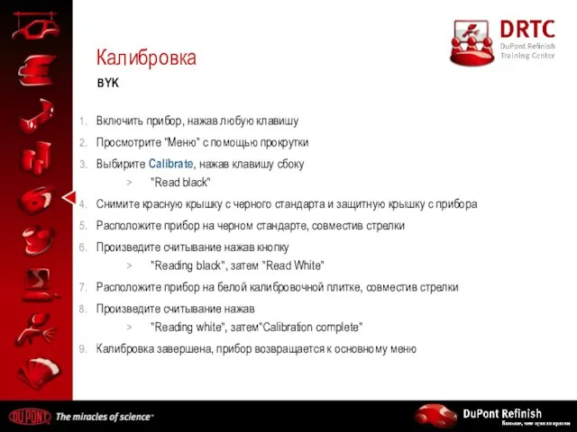 Калибровка BYK Включить прибор, нажав любую клавишу Просмотрите "Меню" с помощью прокрутки