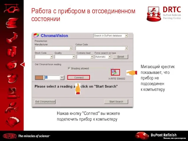 Работа с прибором в отсоединенном состоянии Мигающий крестик показывает, что прибор не