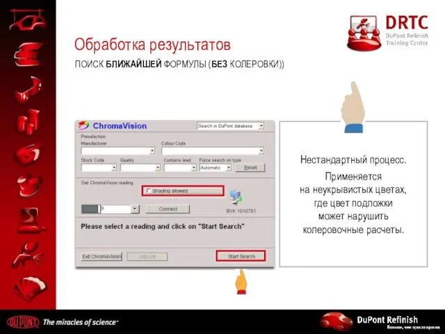 Обработка результатов ПОИСК БЛИЖАЙШЕЙ ФОРМУЛЫ (БЕЗ КОЛЕРОВКИ))