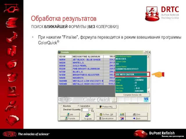 Обработка результатов ПОИСК БЛИЖАЙШЕЙ ФОРМУЛЫ (БЕЗ КОЛЕРОВКИ)) При нажатии "Finalise", формула переводится