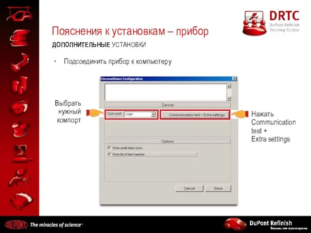 Пояснения к установкам – прибор ДОПОЛНИТЕЛЬНЫЕ УСТАНОВКИ Нажать Communication test + Extra