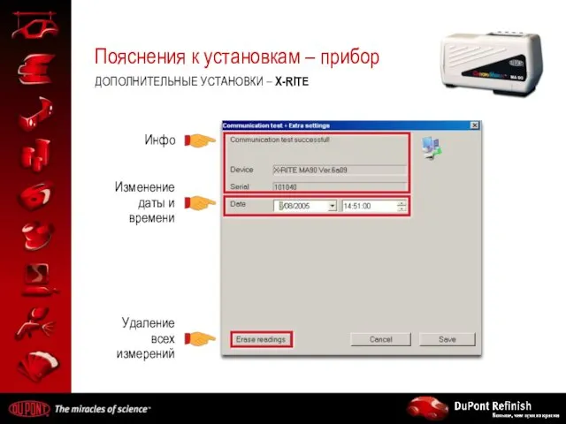 Пояснения к установкам – прибор ДОПОЛНИТЕЛЬНЫЕ УСТАНОВКИ – X-RITE Инфо Изменение даты