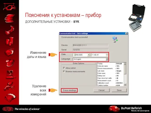 Пояснения к установкам – прибор ДОПОЛНИТЕЛЬНЫЕ УСТАНОВКИ – BYK Изменение даты и языка Удаление всех измерений