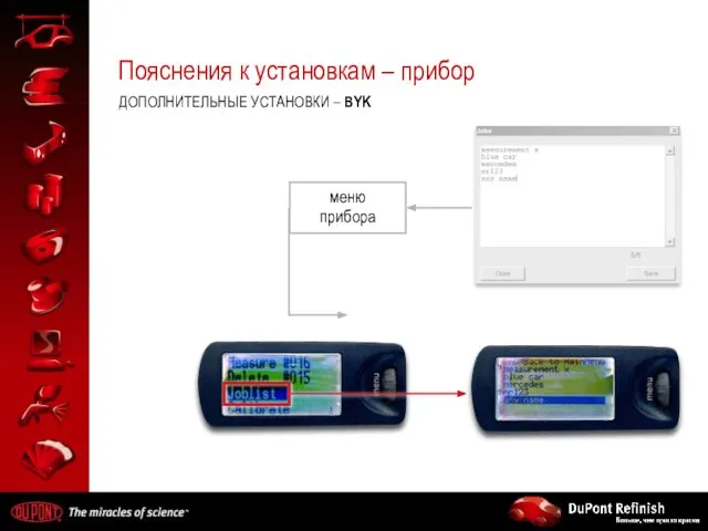 Пояснения к установкам – прибор ДОПОЛНИТЕЛЬНЫЕ УСТАНОВКИ – BYK меню прибора