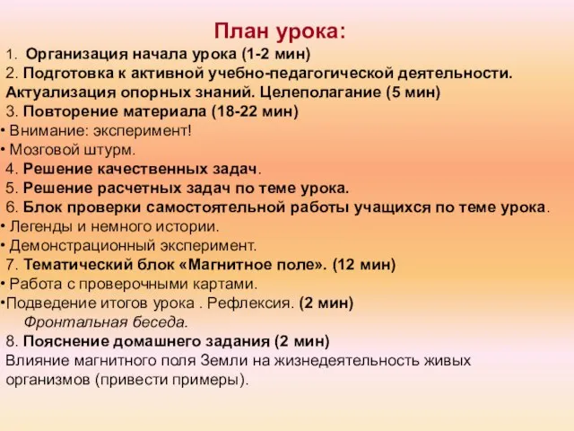 План урока: 1. Организация начала урока (1-2 мин) 2. Подготовка к активной