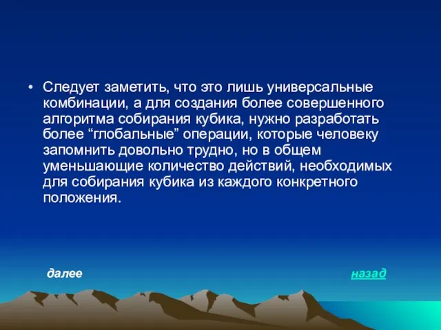 Следует заметить, что это лишь универсальные комбинации, а для создания более совершенного