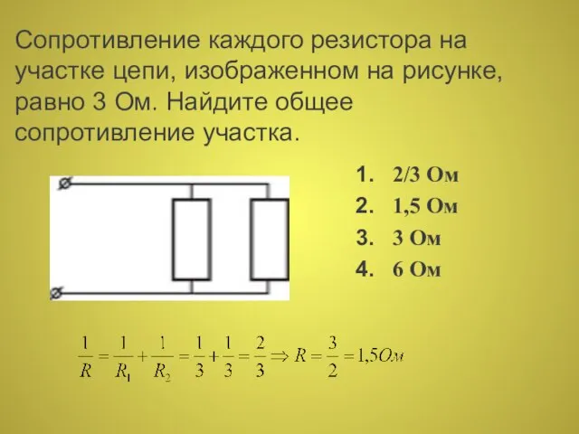 Сопротивление каждого резистора на участке цепи, изображенном на рисунке, равно 3 Ом.