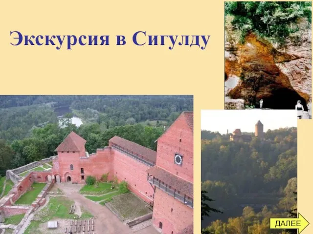 Экскурсия в Сигулду