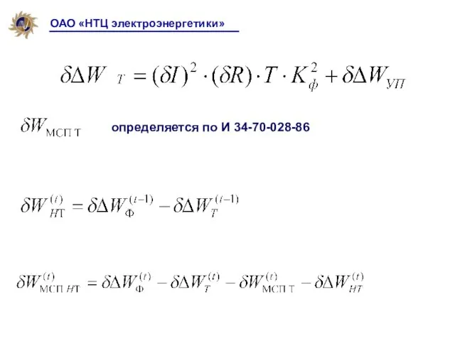 определяется по И 34-70-028-86