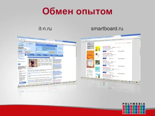 Обмен опытом it-n.ru smartboard.ru