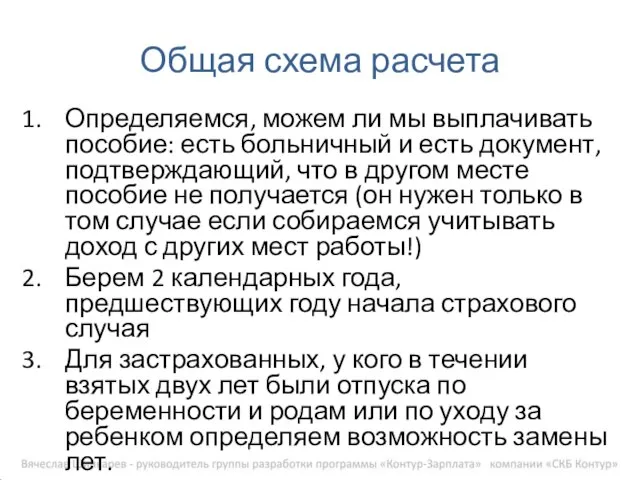 Определяемся, можем ли мы выплачивать пособие: есть больничный и есть документ, подтверждающий,