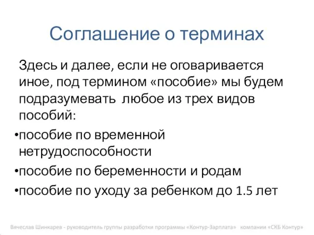 Соглашение о терминах Здесь и далее, если не оговаривается иное, под термином