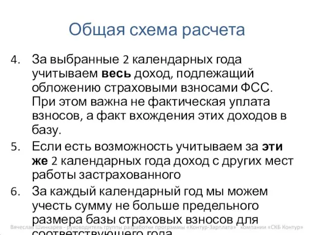 За выбранные 2 календарных года учитываем весь доход, подлежащий обложению страховыми взносами