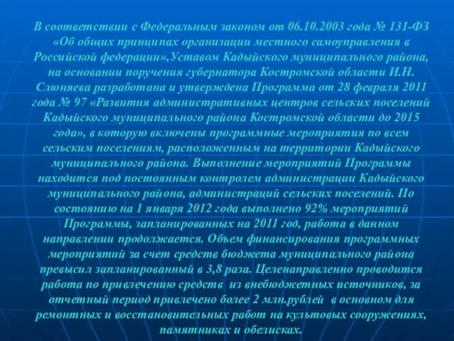 В соответствии с Федеральным законом от 06.10.2003 года № 131-ФЗ «Об общих