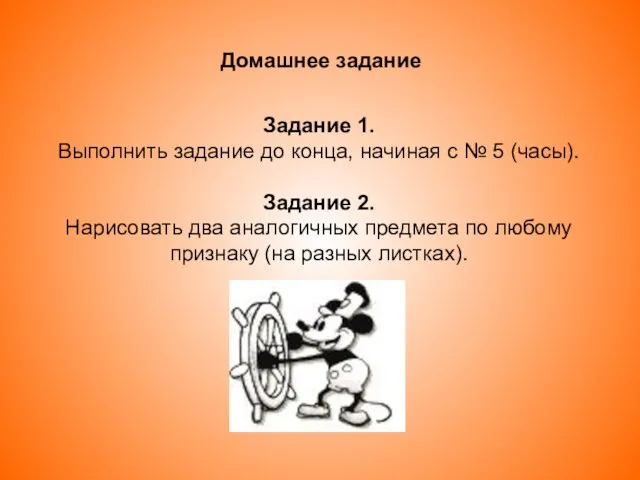 Домашнее задание Задание 1. Выполнить задание до конца, начиная с № 5