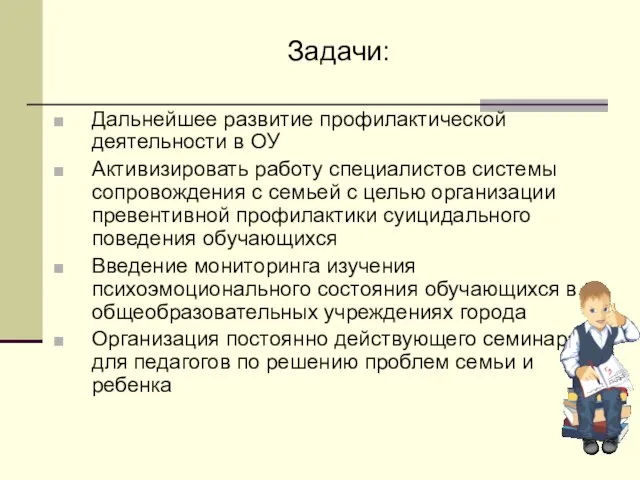 Задачи: Дальнейшее развитие профилактической деятельности в ОУ Активизировать работу специалистов системы сопровождения