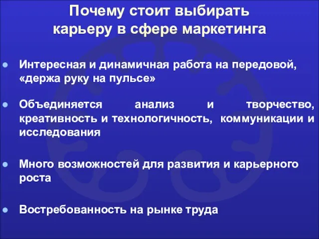 Почему стоит выбирать карьеру в сфере маркетинга Интересная и динамичная работа на