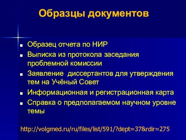 Образцы документов Образец отчета по НИР Выписка из протокола заседания проблемной комиссии