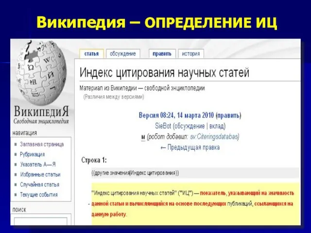 Википедия – ОПРЕДЕЛЕНИЕ ИЦ